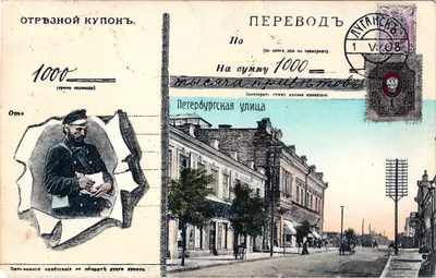 Луганск. Открытка «Перевод на сумму…» Издание товарищества «Контрагент печати», начало XX века.