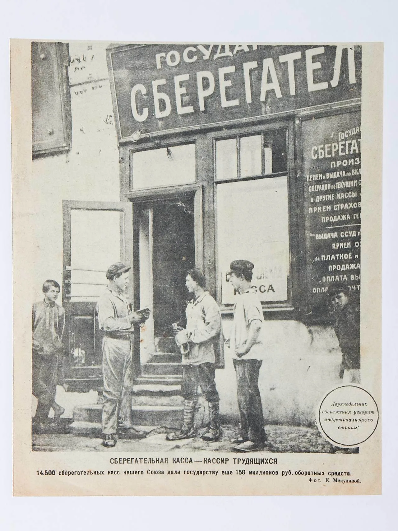 20 журнальных обложек с рекламой сберегательных касс. 1920-е - 1950-е годы. — фото 3