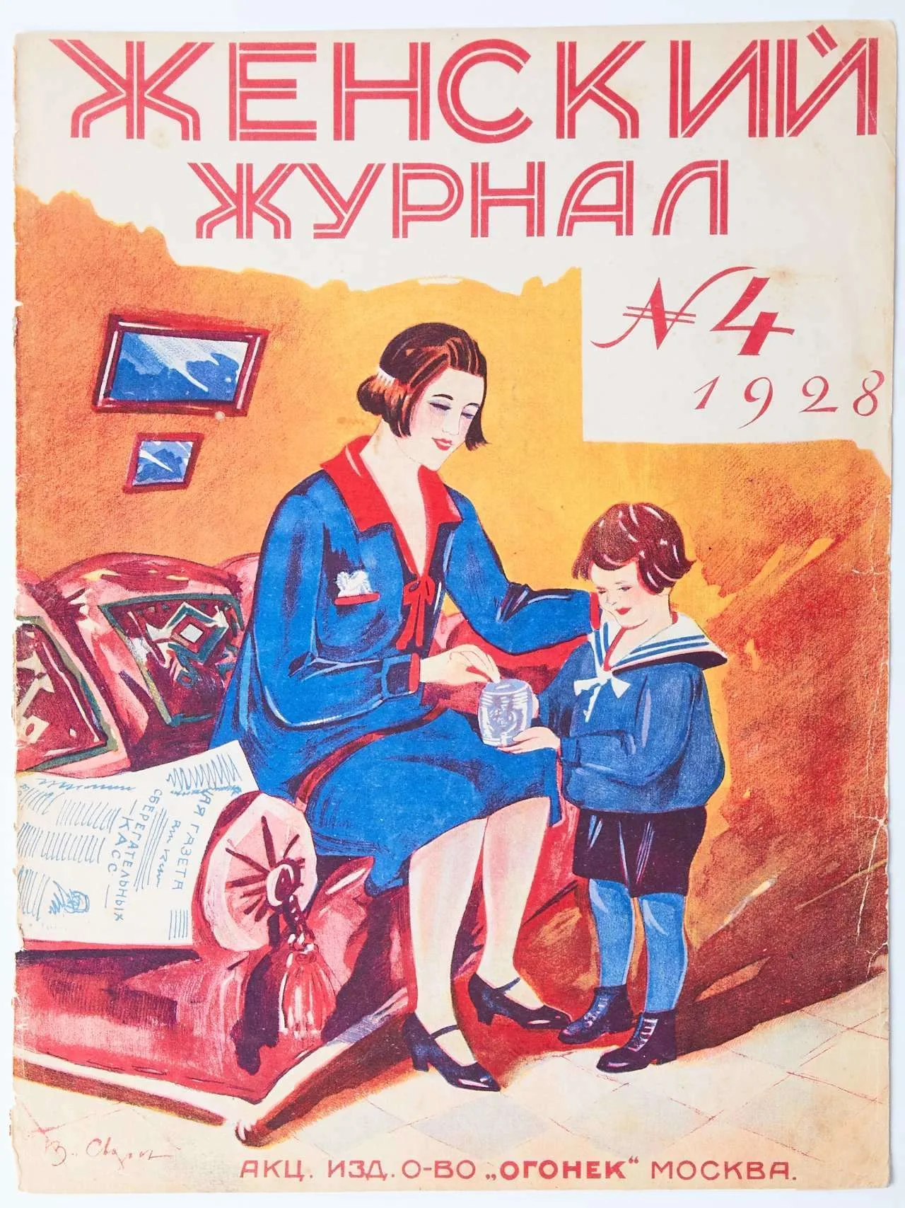 20 журнальных обложек с рекламой сберегательных касс. 1920-е - 1950-е годы. — фото 7