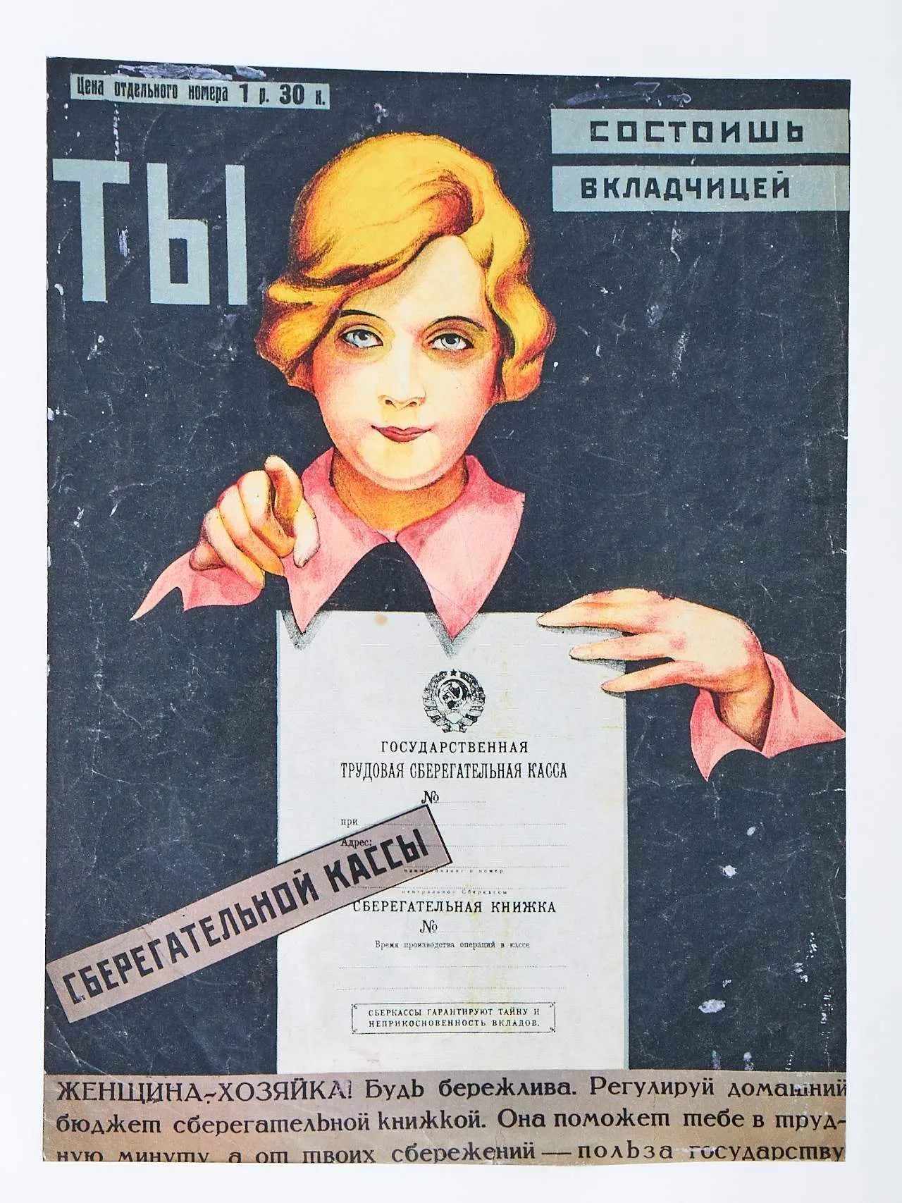 20 журнальных обложек с рекламой сберегательных касс. 1920-е - 1950-е годы. — фото 2