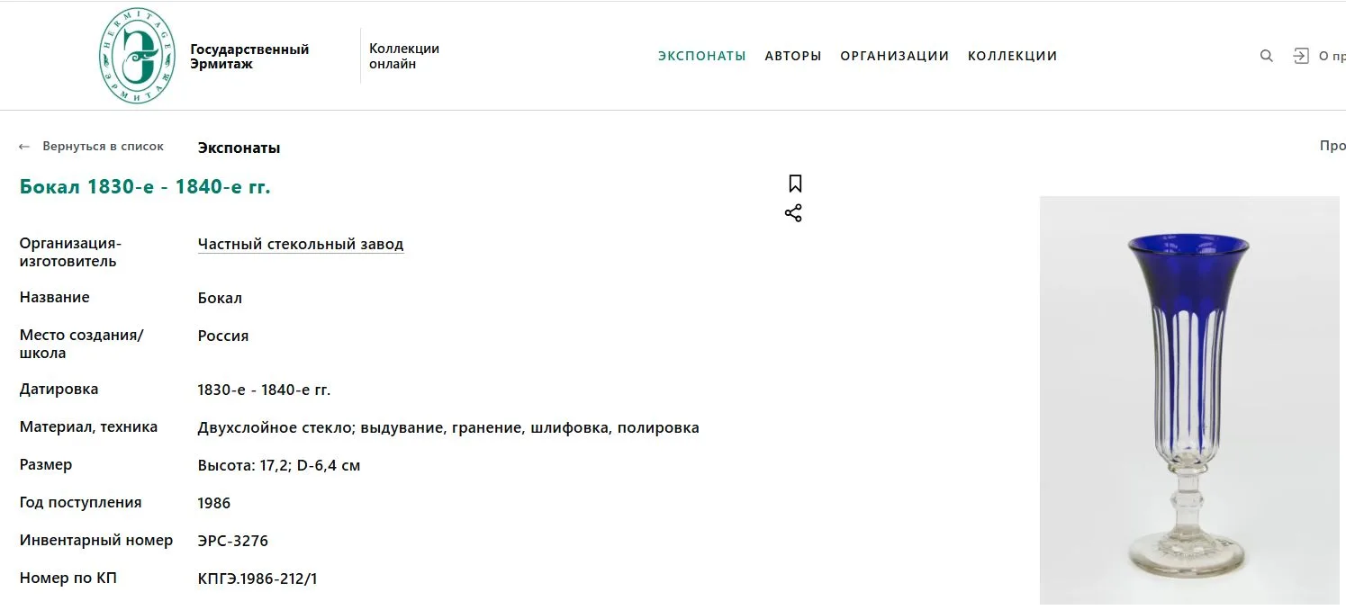 Стакан с ""готическими"" шлифовками. Россия, Императорский или Николо-Бахметевский стеклянный завод, вторая четверть XIX века. — фото 8