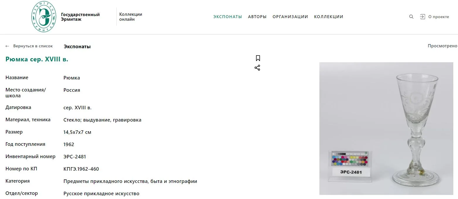 Рюмка с "травным узором". Россия, частный завод, XVIII век. — фото 4
