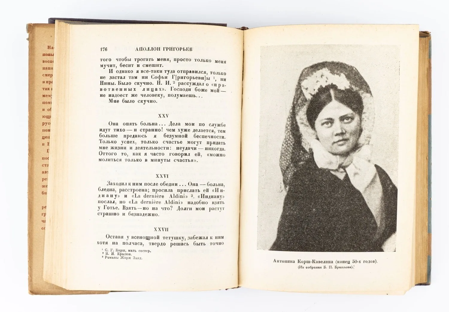 (Оформл. В. Конашевича) Григорьев А. Воспоминания; Ред. и коммент. Иванова-Разумника. — фото 4
