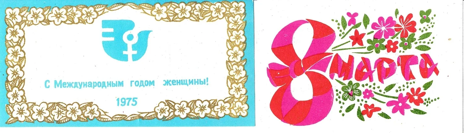СССР. 12 виньеток, вкладышей в кондитерскую продукцию, рекламных карточек «8 марта». 1970-е - 1980-е годы. — фото 4