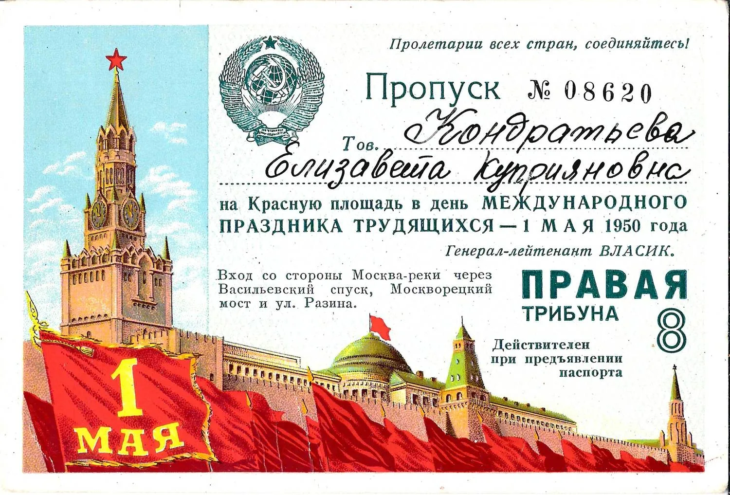 9 пропусков на Красную площадь в День международного праздника трудящихся - 1 мая. 1940-е - 1950-е годы. Из архива заместителя министра жилищно-гражданского строительства РСФСР Николая Григорьевича Соколова. — фото 4