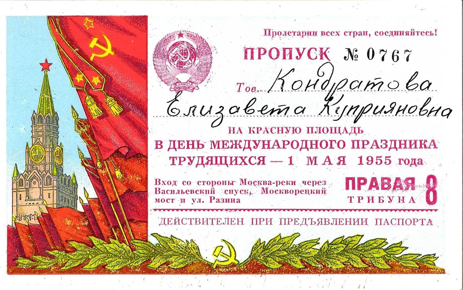 9 пропусков на Красную площадь в День международного праздника трудящихся - 1 мая. 1940-е - 1950-е годы. Из архива заместителя министра жилищно-гражданского строительства РСФСР Николая Григорьевича Соколова. — фото 7