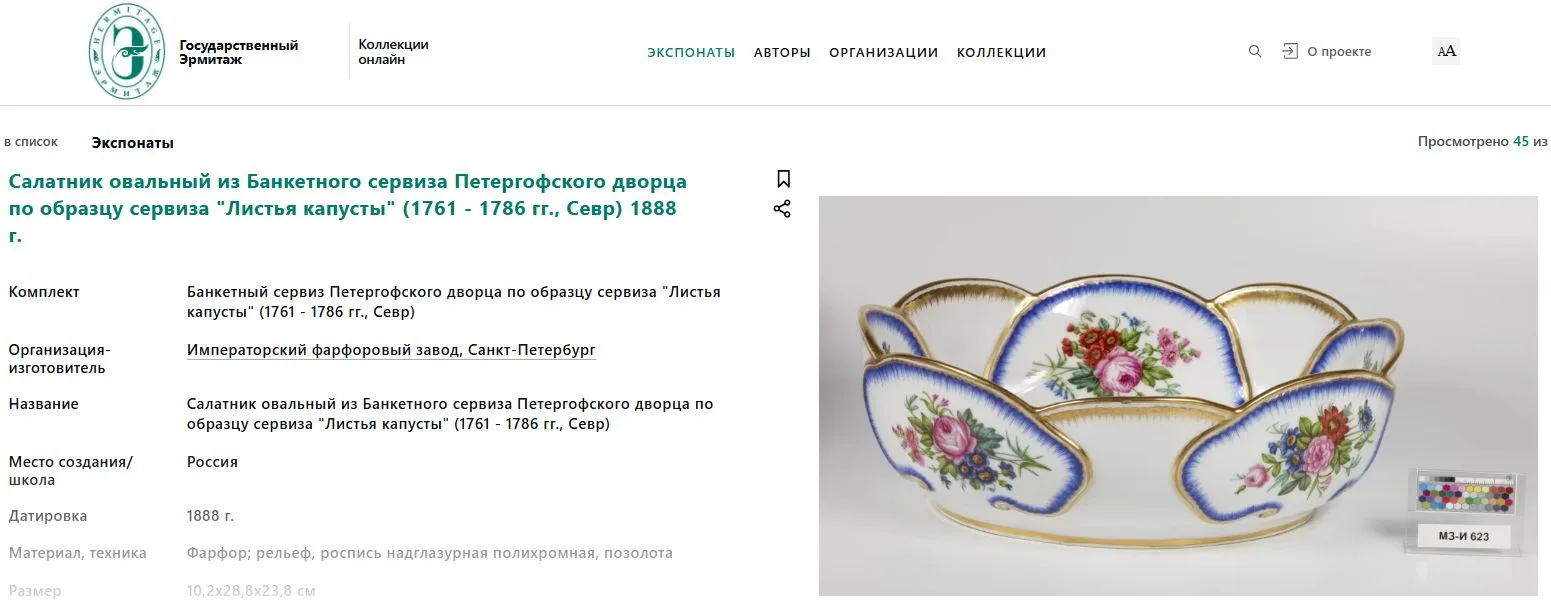 (Императорский Фарфоровый завод) Салатник из Банкетного сервиза «Капустный лист». Россия, Императорский фарфоровый завод. 1888. — фото 6