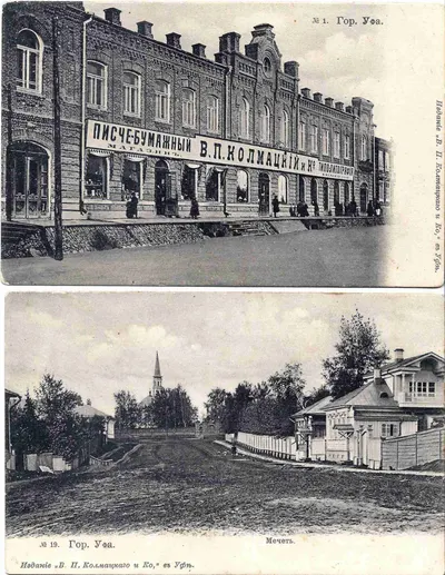 Уфа. 2 открытки. Издание В.П. Колмацкого и Ко, начало XX века.