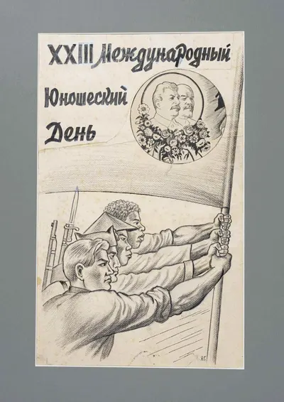 Глаголев Александр Николаевич. XXIII Международный юношеский день. 1937.