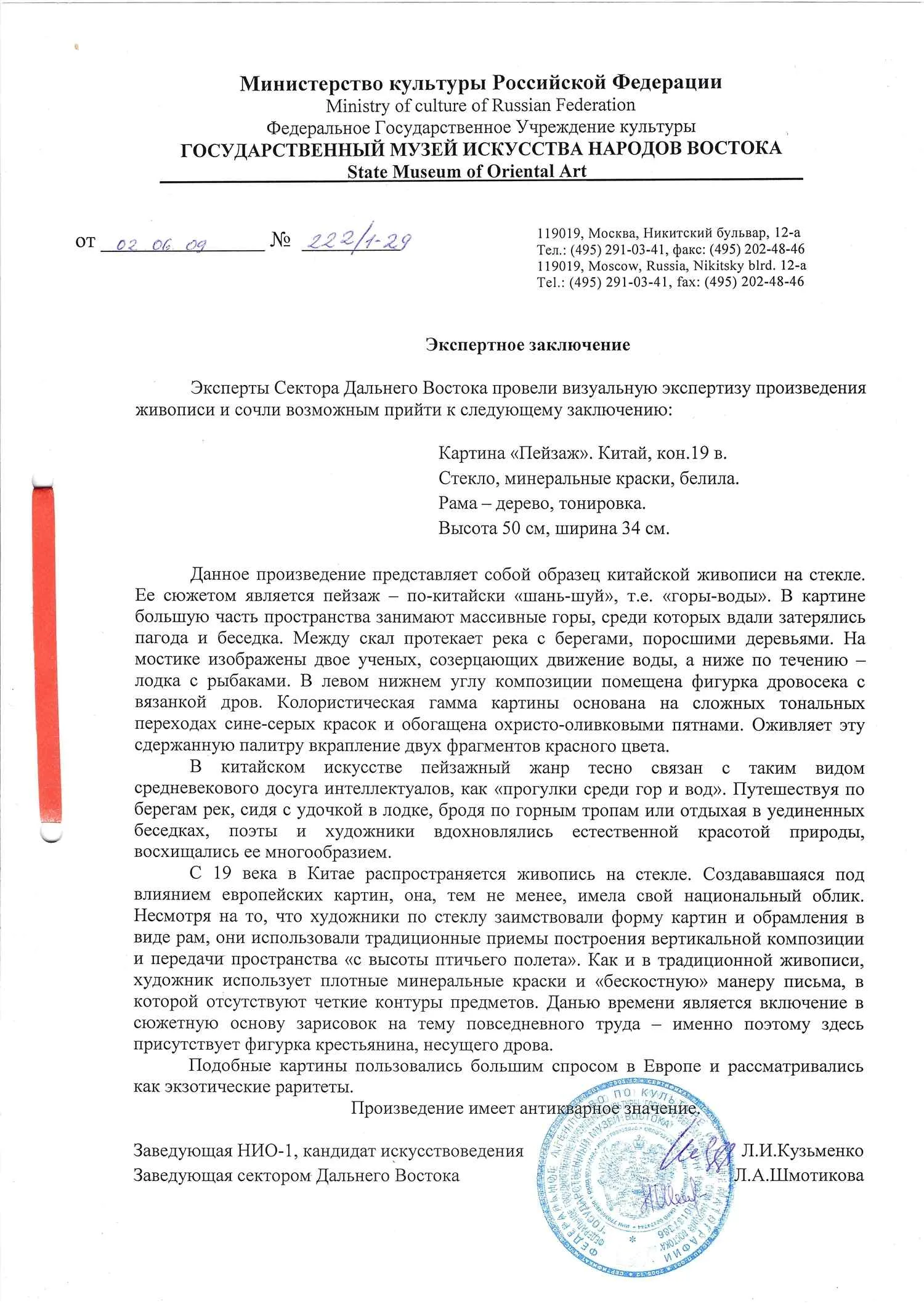 (Период династии Цин) Картина на стекле «Горный пейзаж». Китай, конец XIX века. — фото 2