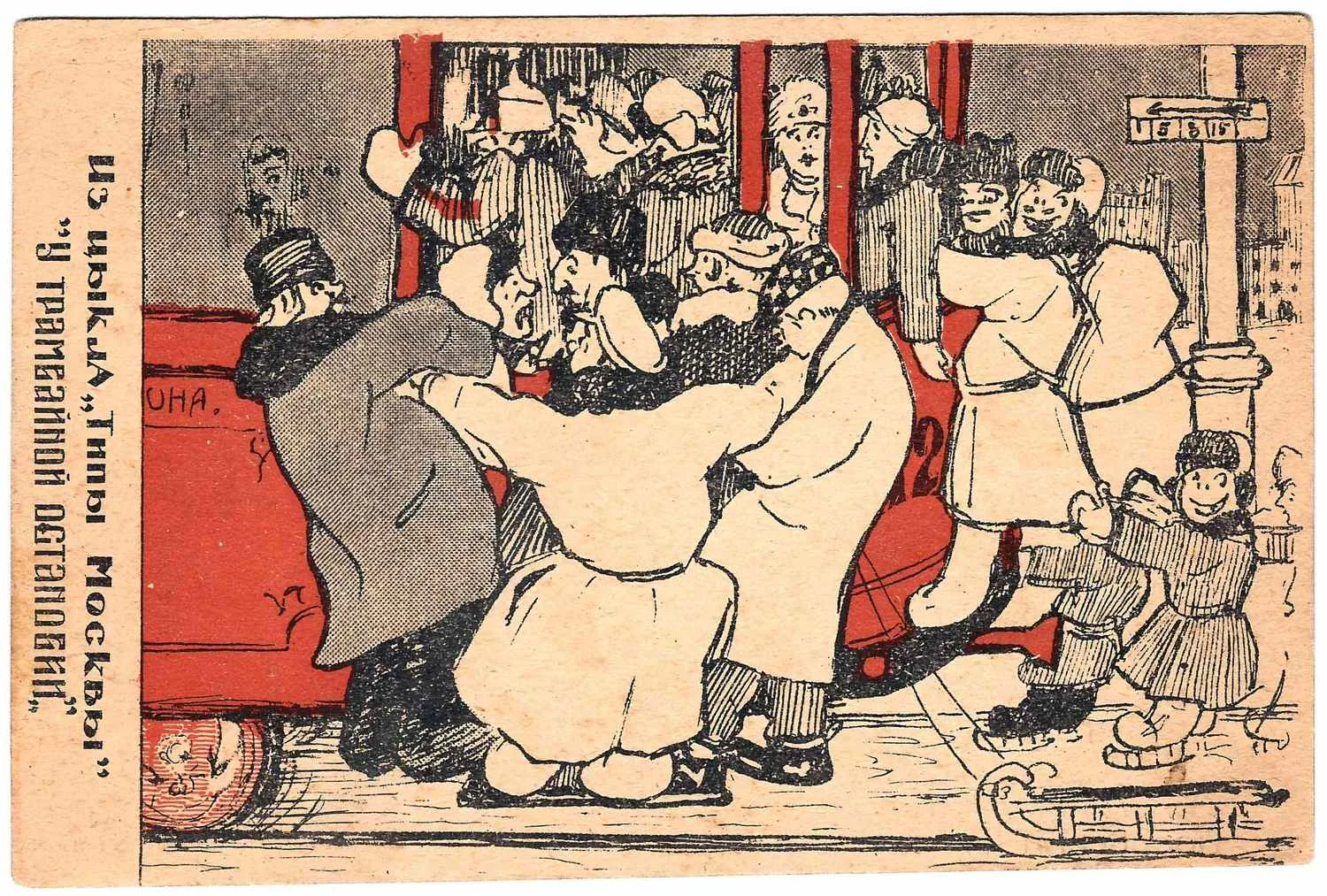 2 открытки из серии «Типы Москвы». Издание художественно-издательской секции «Москомпома», 1920-е годы. — фото 1