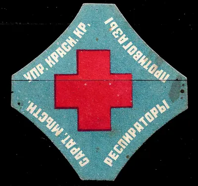 Саратов. Бумажный жетон благотворительного сбора Саратовского местного управления Красного Креста «Респираторы. Противогазы». 1915.