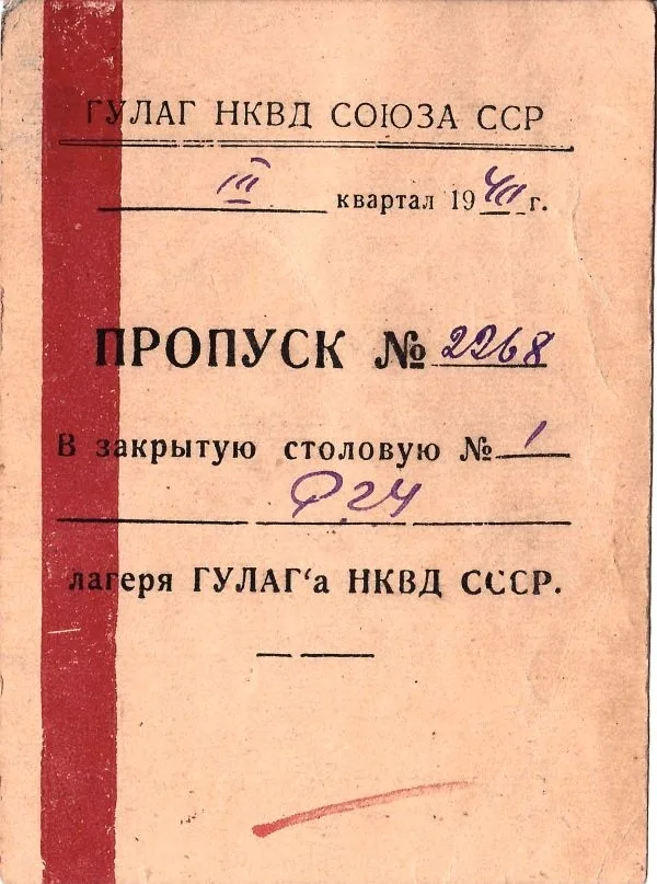 Пропуск в закрытую столовую №1 ГУЛАГа НКВД СССР на третий квартал 1940 года на имя Елизаветы Леонидовны Троицкой. — фото 1