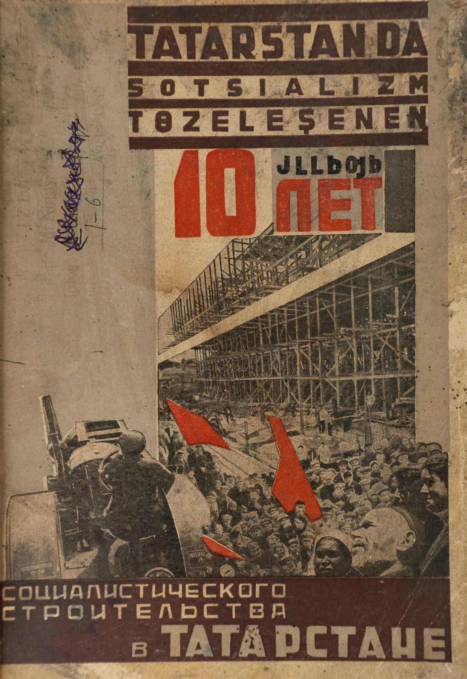 Конволют изданий на татарском языке. 10 лет социалистического строительства в Татарстане (Казань, 1930). Г. Камал (Казань, 1941). — фото 1