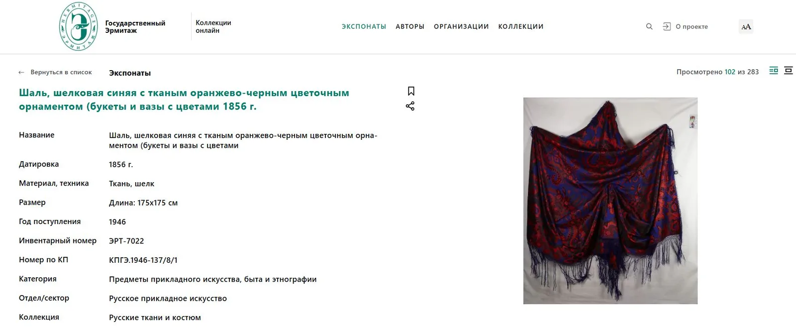 (Легендарные шуйские шали) Шаль «Цветы». Российская империя, Владимирская губерния, г. Шуя, Ткацкая ситцево-платочная фабрика братьев В. и М. Рубачевых, вторая половина XIX века. — фото 5