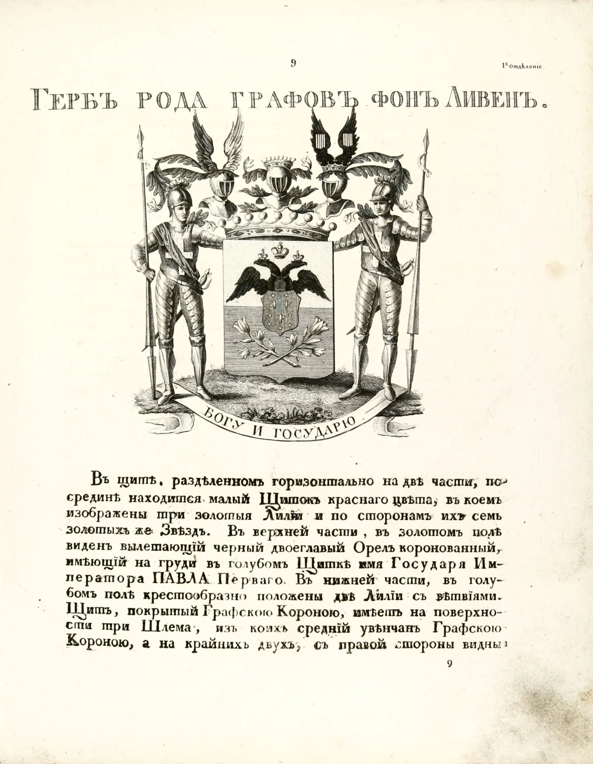 (Юсуповский фарфор. Племянника А.С. Бенкендорфа) Чашка с блюдцем с монограммой Светлейшего князя Павла Христофоровича Ливена. Россия, роспись - Московская губерния, Звенигородский уезд, село Архангельское, фарфоровое заведение князя Н.Б. Юсупова, 1826-1831 годы, белье - завод А. Попова (?), первая треть XIX века. — фото 7