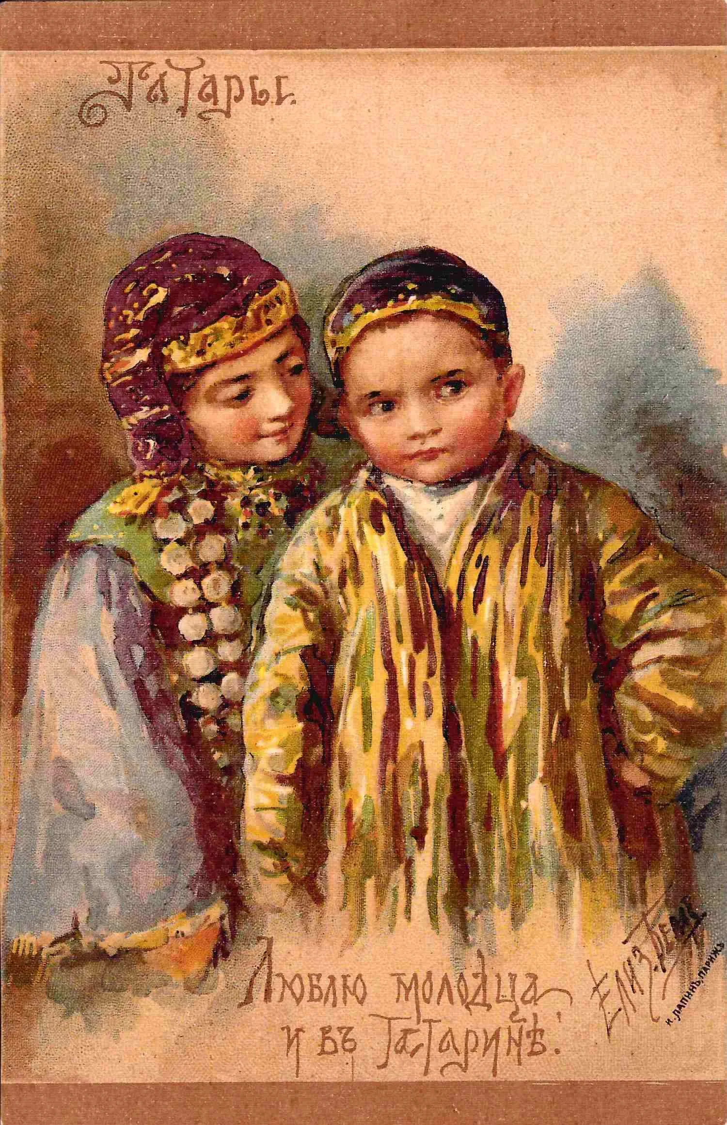 Бём Е.М. 3 открытки из серии «Народы» («Кавказ», «Сибирь», «Татары»). Издание И. Лапина, нач. XX века. — фото 2