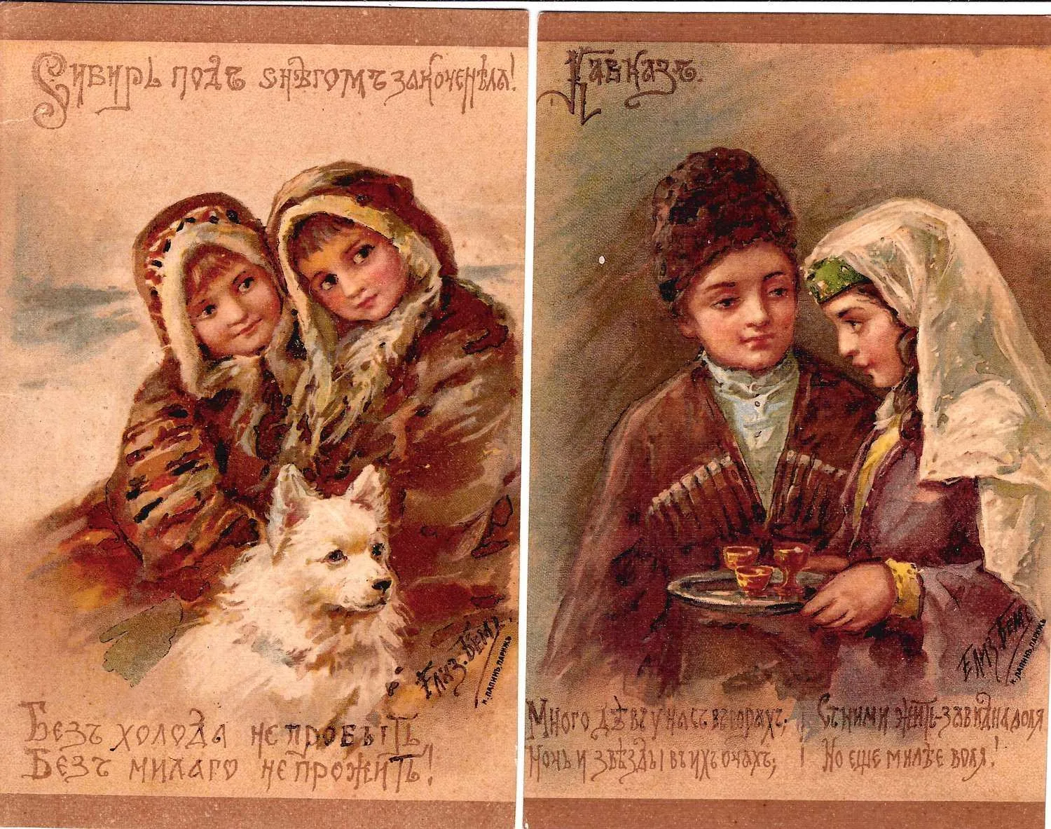 Бём Е.М. 3 открытки из серии «Народы» («Кавказ», «Сибирь», «Татары»). Издание И. Лапина, нач. XX века. — фото 1