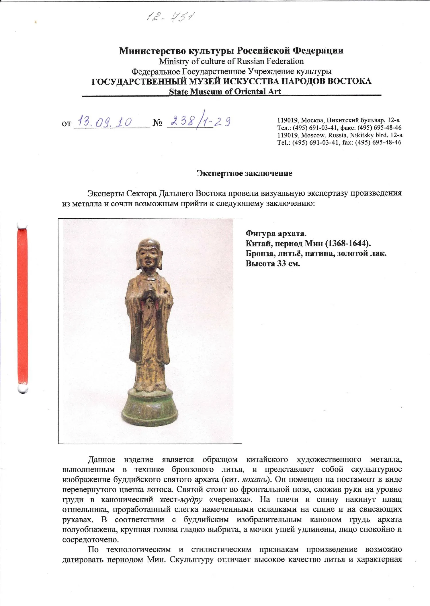 (Период правления династии Мин) Фигура архата. Китай, период Мин, XIV-XVII века. — фото 5