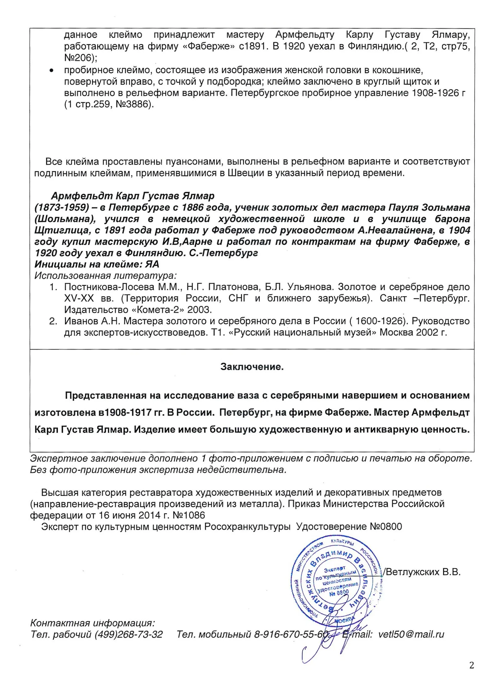 (Фаберже. С экспертизой) Ваза из яшмы. Россия, Санкт-Петербург, фирма Придворного Поставщика К. Фаберже, Я. Армфельдт, 1908–1917 годы. — фото 10