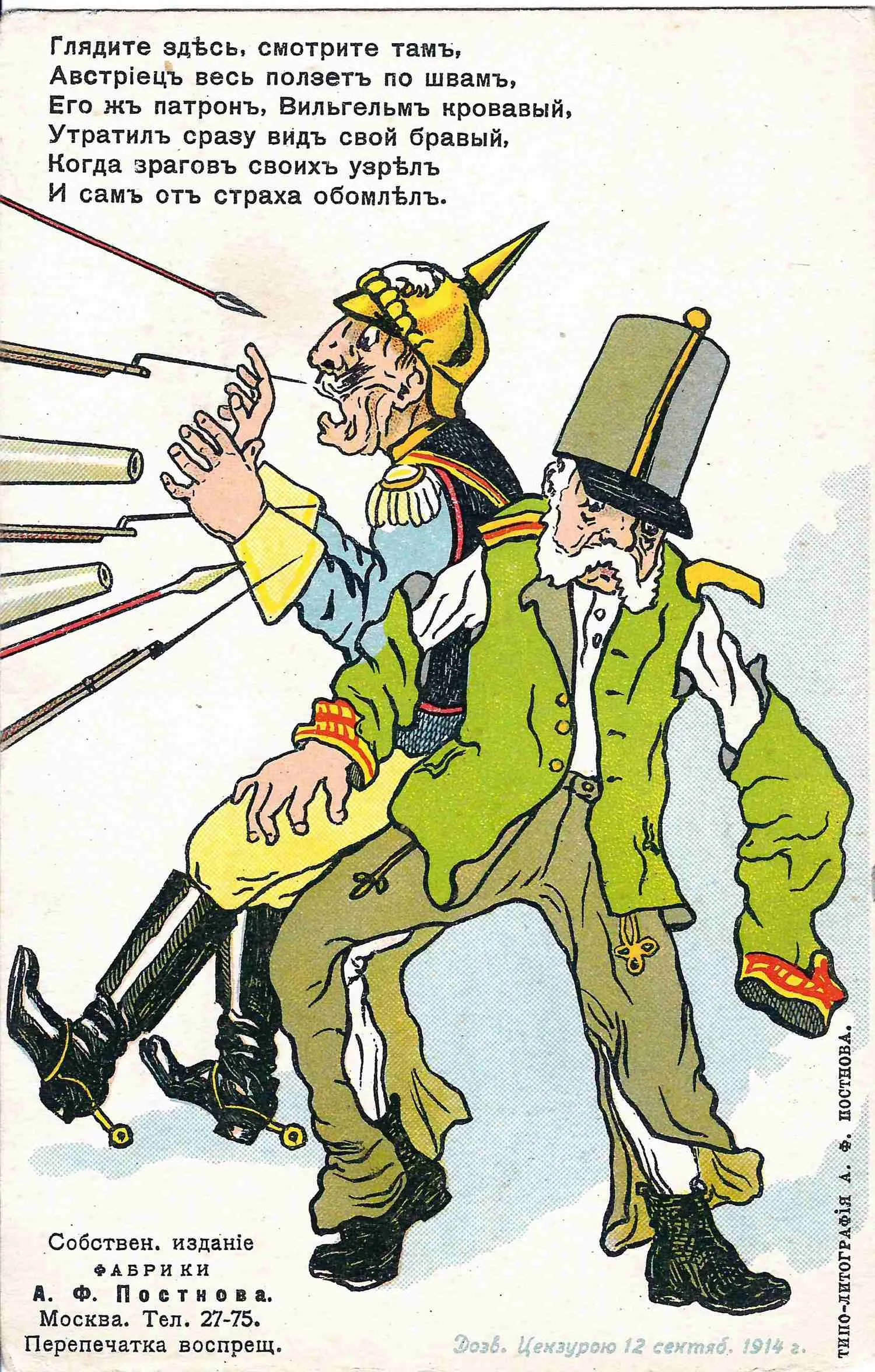 Открытка «Глядите здесь, смотрите там…» Издание А.Ф. Постнова, 1914. — фото 1