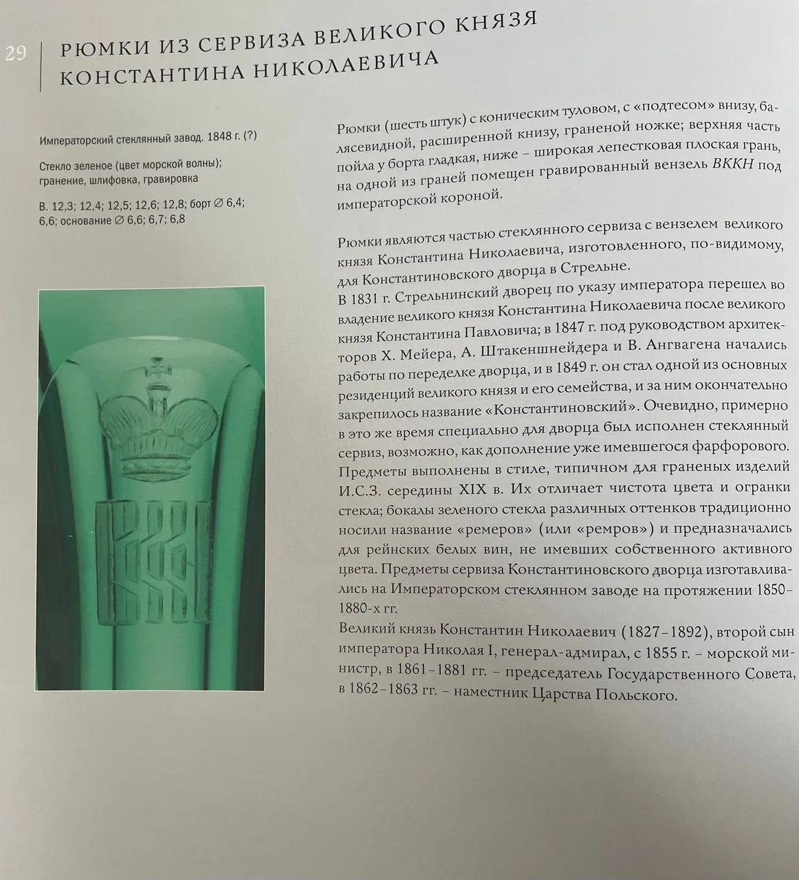 (ИСЗ) Бокал в готическом стиле. Россия, Императорский стеклянный завод, вторая половина XIX века. — фото 4