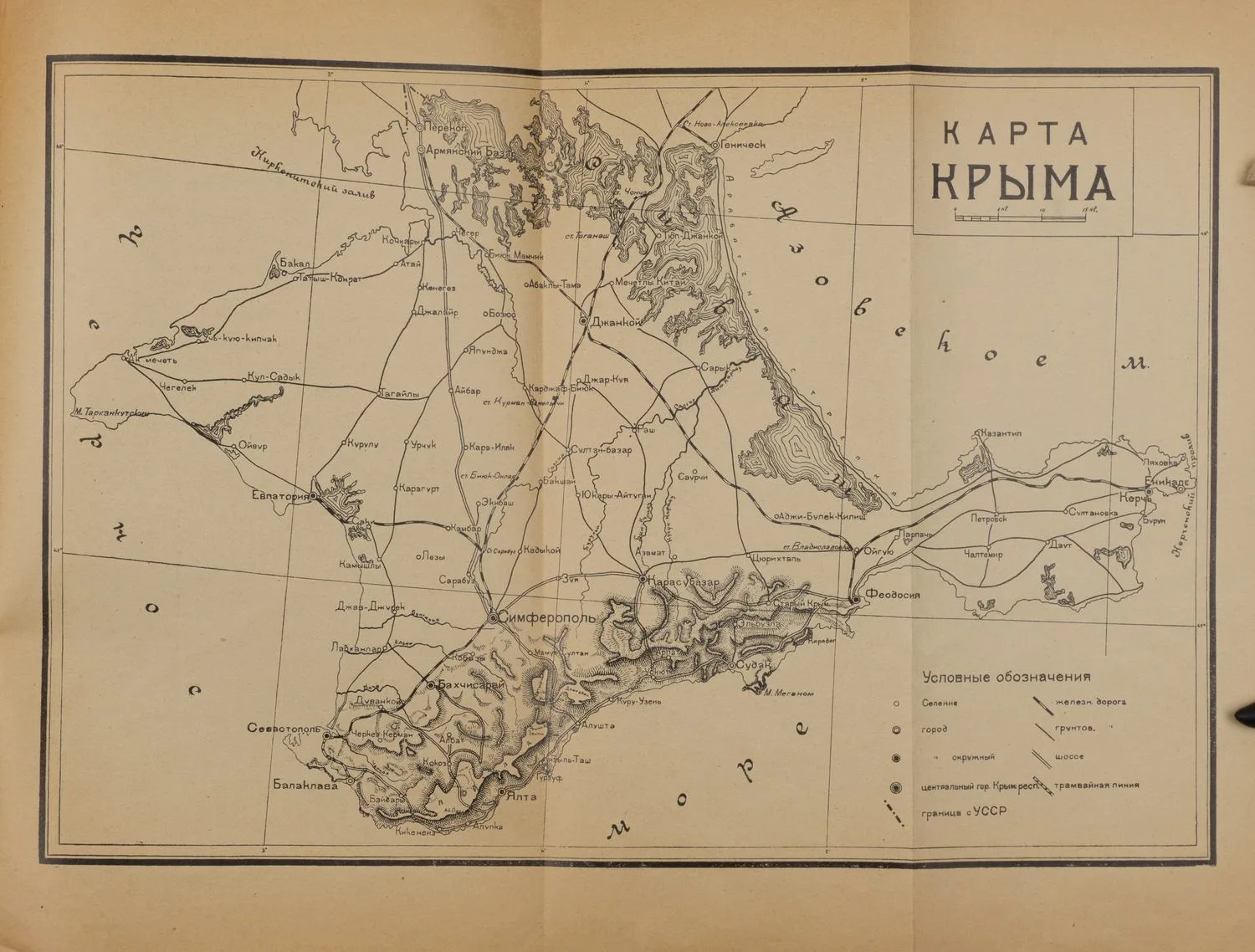 Шустов Б. Крымская АССР (М., 1927). — фото 4