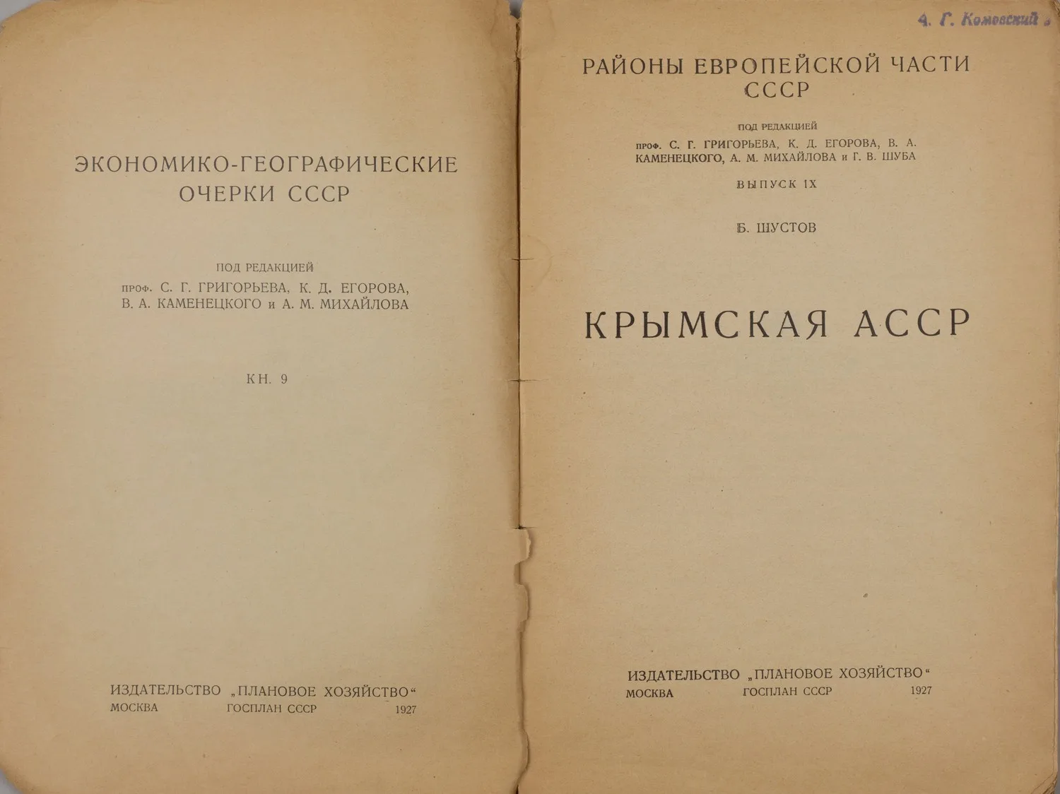 Шустов Б. Крымская АССР (М., 1927). — фото 2