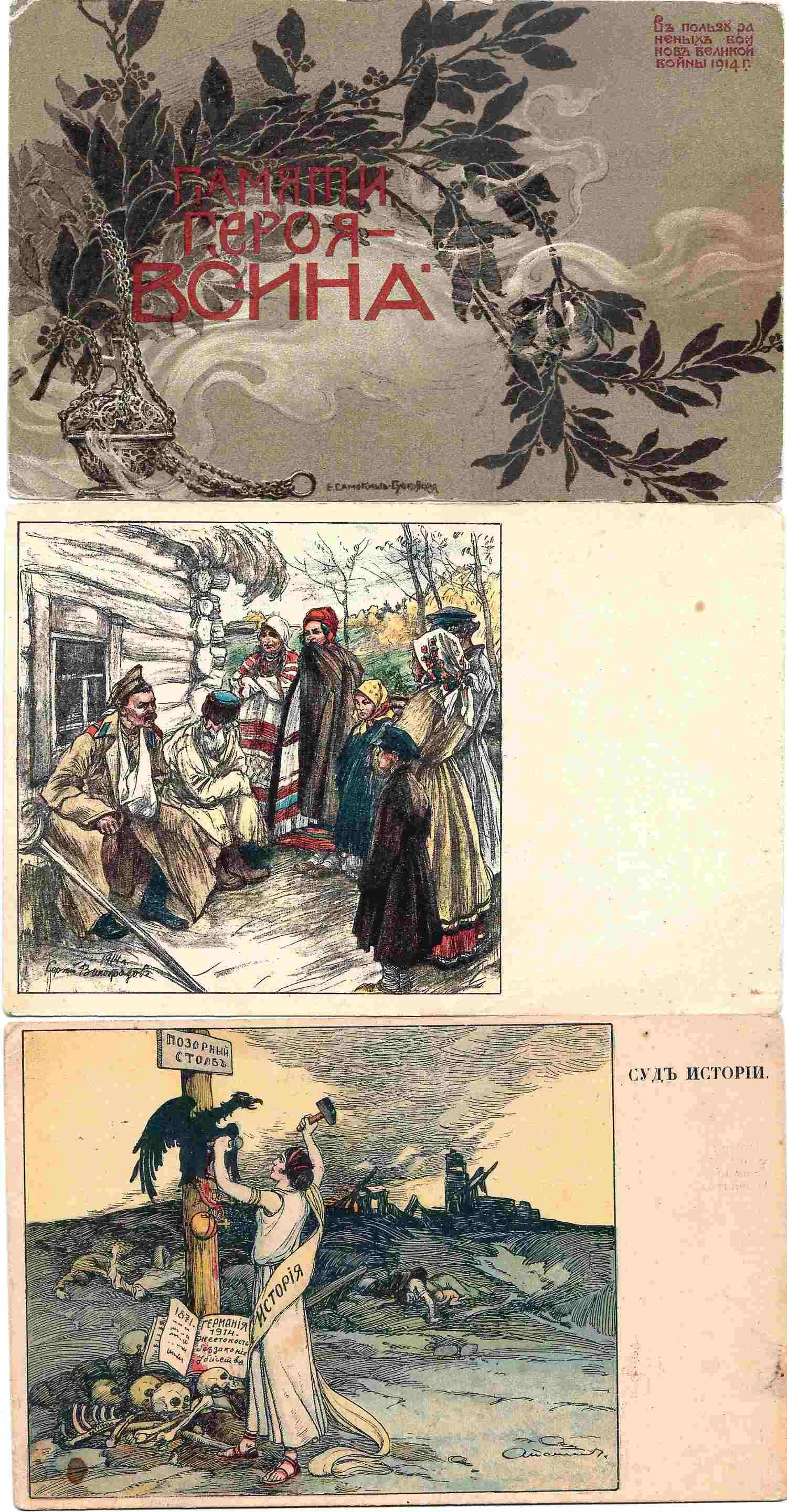 6 открыток «Первая мировая война». 1910-е годы. — фото 2