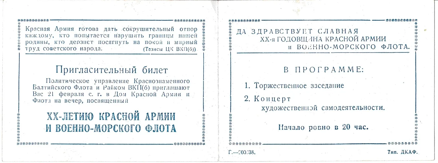Пригласительный билет политического управления Краснознамённого Балтийского флота и райкома ВКП(б) на вечер, посвящённый двадцатилетию Красной Армии и Военно-Морского флота 21 февраля 1938 года. Из архива М.А. Зернова. — фото 2