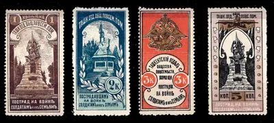 Ташкент. 4 непочтовые благотворительные марки Ташкентского общества повсеместной помощи пострадавшим на войне солдатам и их семьям. Номинал 1, 2, 3, 5 копеек. 1914.