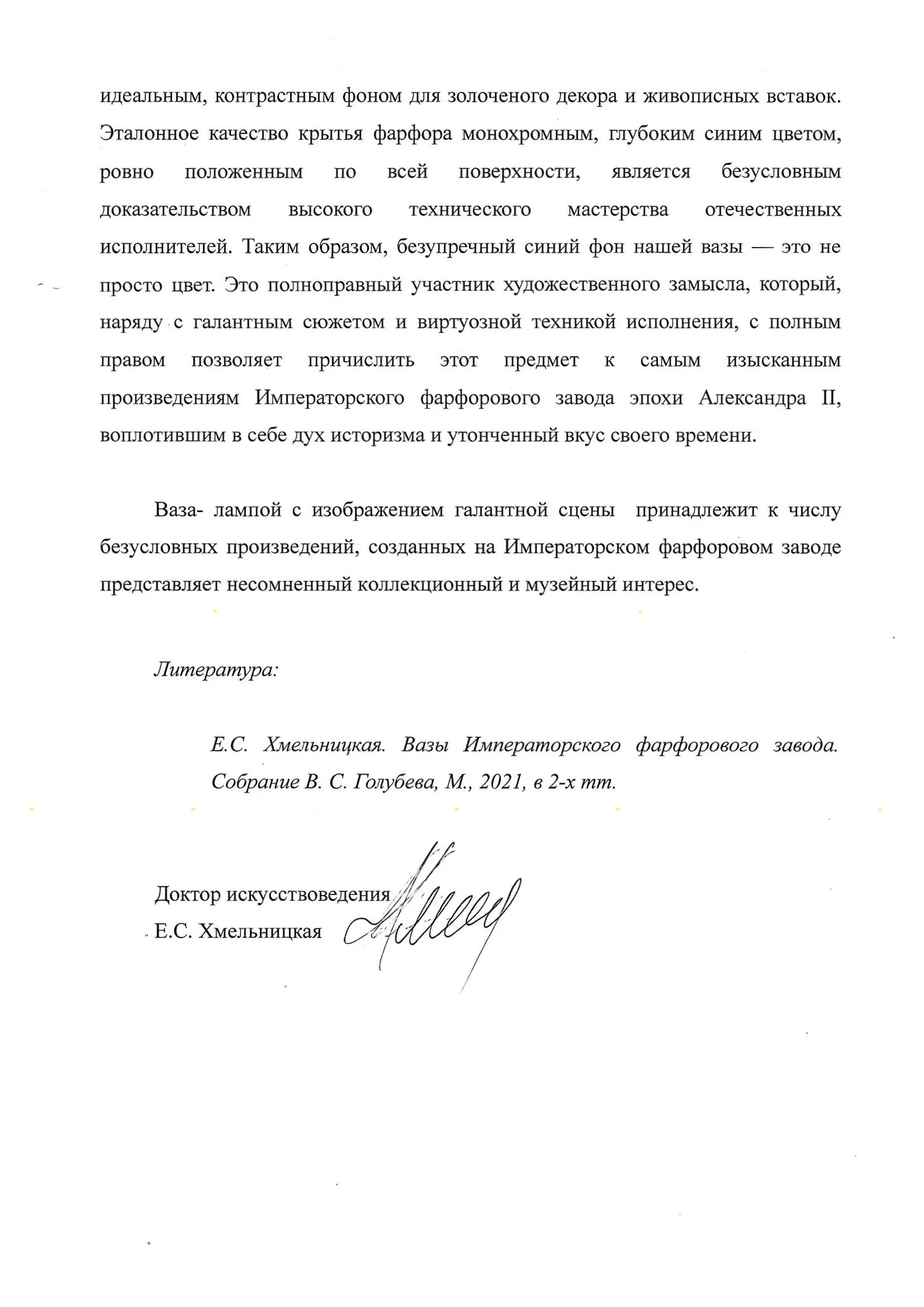 (С экспертизой) Ваза-лампой с изображением галантной сцены. Россия, Санкт-Петербург, Императорский фарфоровый завод, 1860-1870-е годы. — фото 14