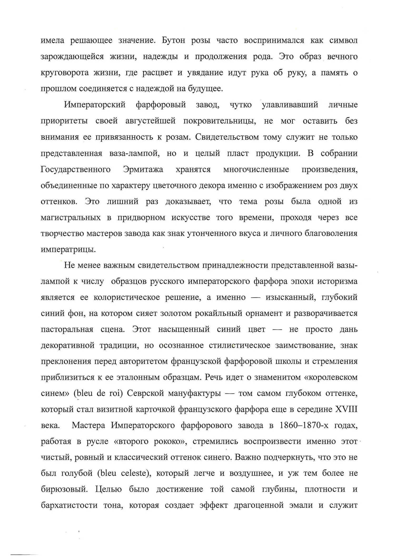 (С экспертизой) Ваза-лампой с изображением галантной сцены. Россия, Санкт-Петербург, Императорский фарфоровый завод, 1860-1870-е годы. — фото 13
