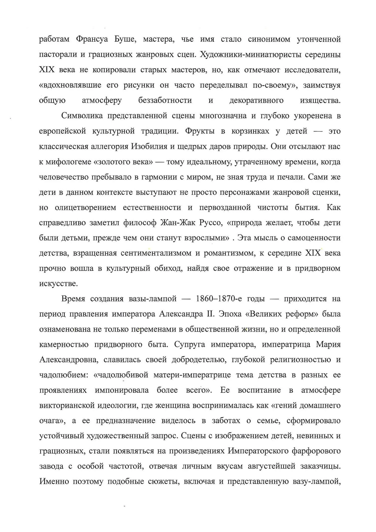 (С экспертизой) Ваза-лампой с изображением галантной сцены. Россия, Санкт-Петербург, Императорский фарфоровый завод, 1860-1870-е годы. — фото 10