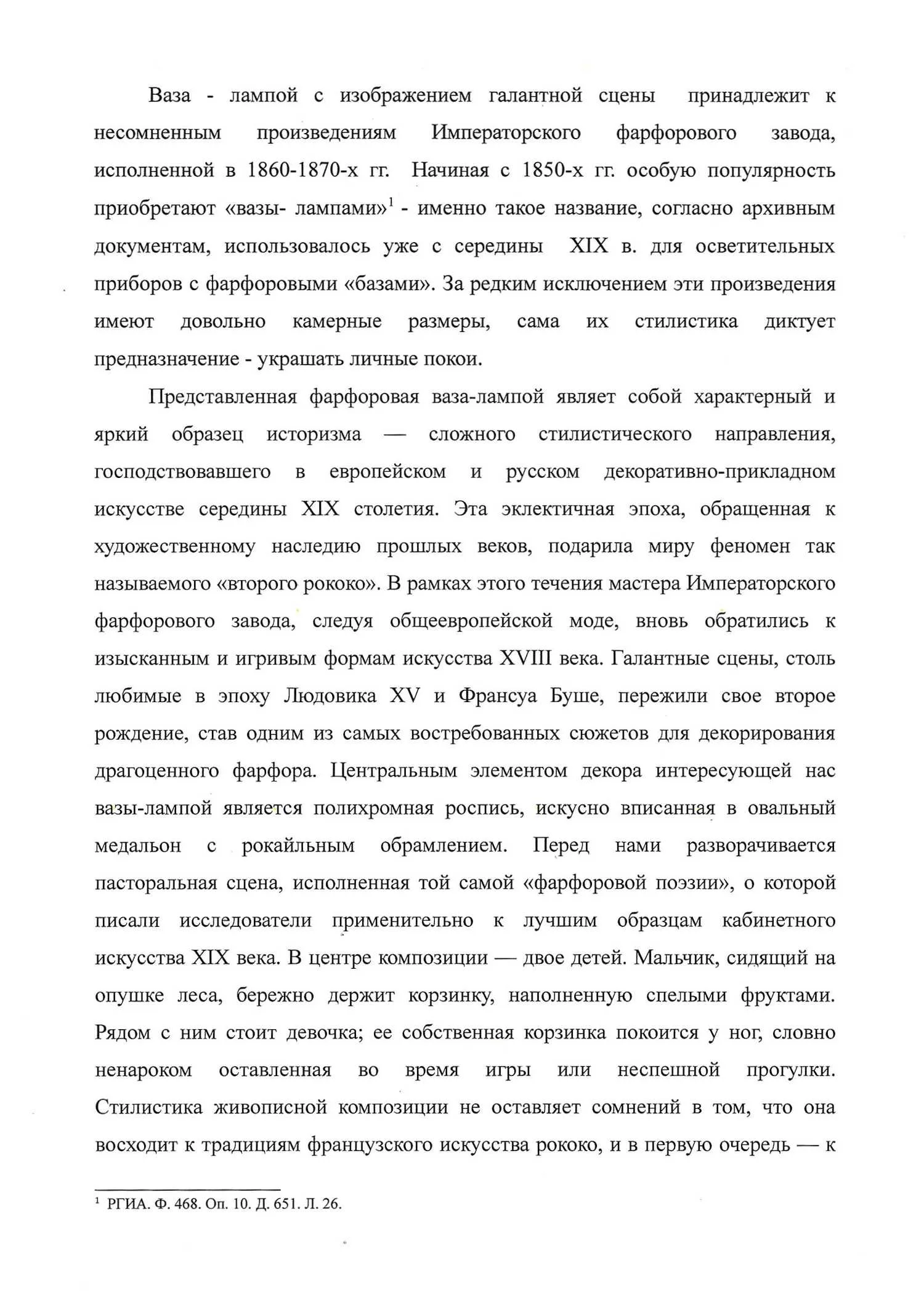 (С экспертизой) Ваза-лампой с изображением галантной сцены. Россия, Санкт-Петербург, Императорский фарфоровый завод, 1860-1870-е годы. — фото 9
