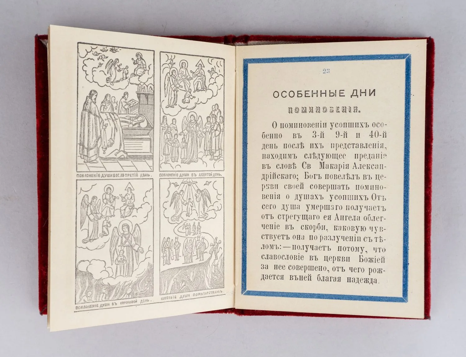 Помянник с объяснением о днях поминовения (Сергиев-Посад, 1894). Из собрания Шарля Омона. — фото 3