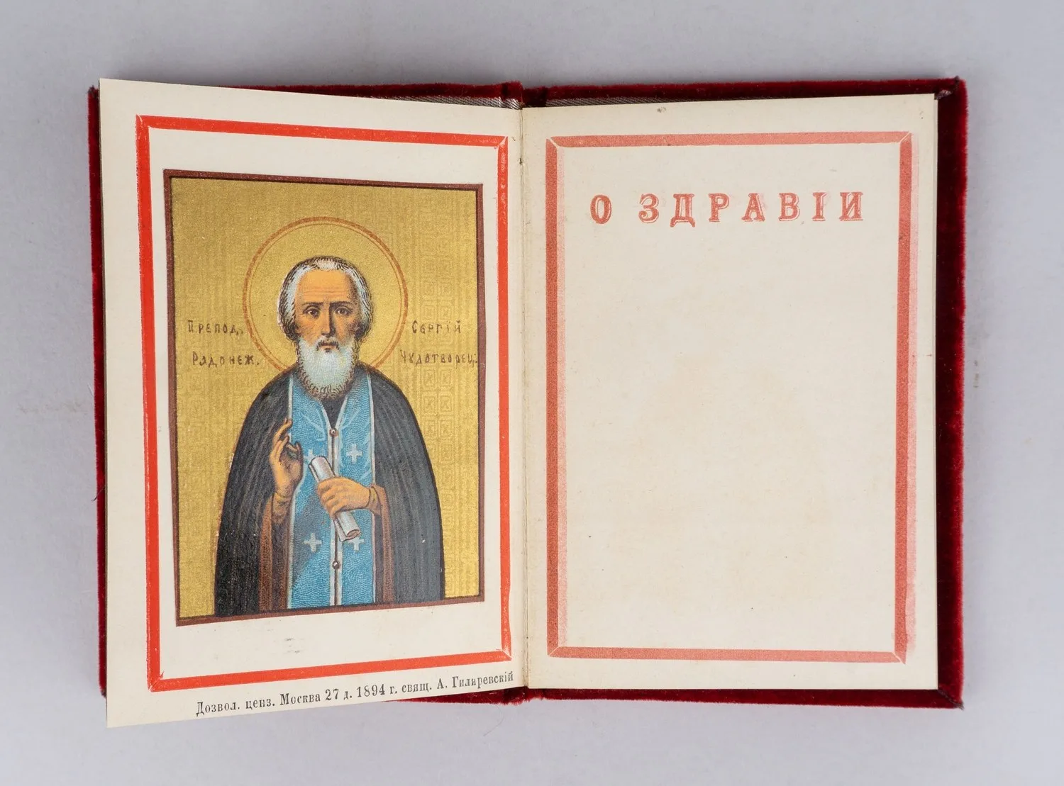 Помянник с объяснением о днях поминовения (Сергиев-Посад, 1894). Из собрания Шарля Омона. — фото 2