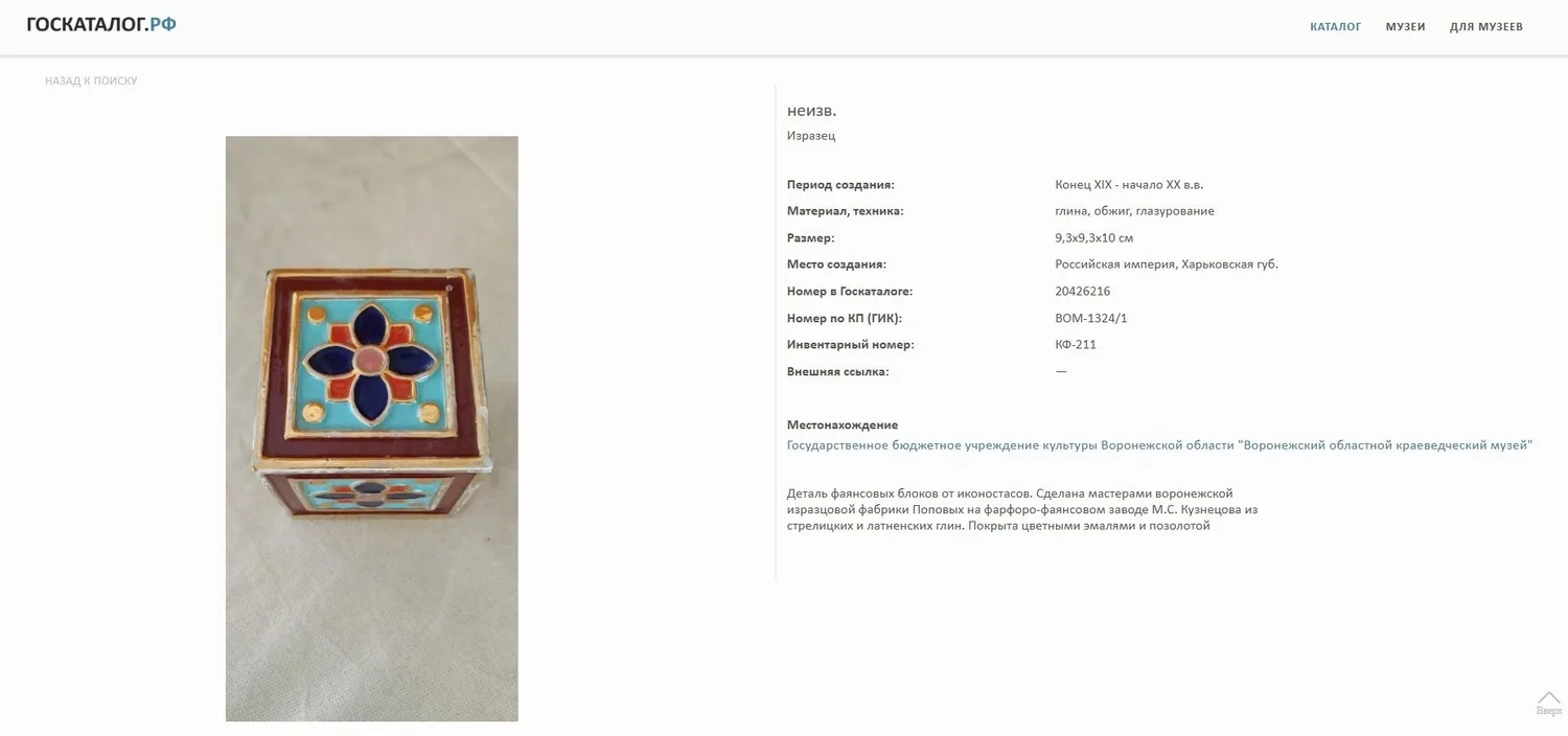 (Кузнецов) Киотная рама в русском стиле. Россия, завод «Товарищества М. С. Кузнецова» в Твери, начало XX века. — фото 9