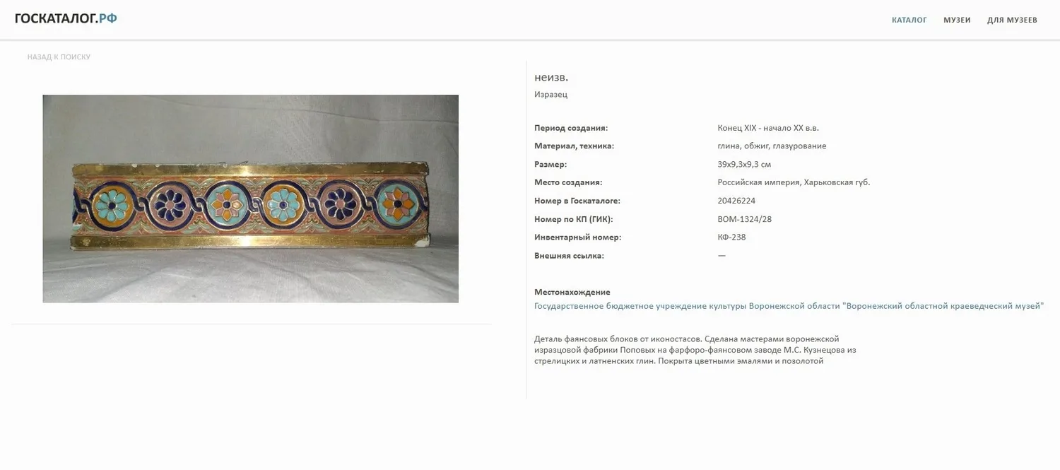 (Кузнецов) Киотная рама в русском стиле. Россия, завод «Товарищества М. С. Кузнецова» в Твери, начало XX века. — фото 10
