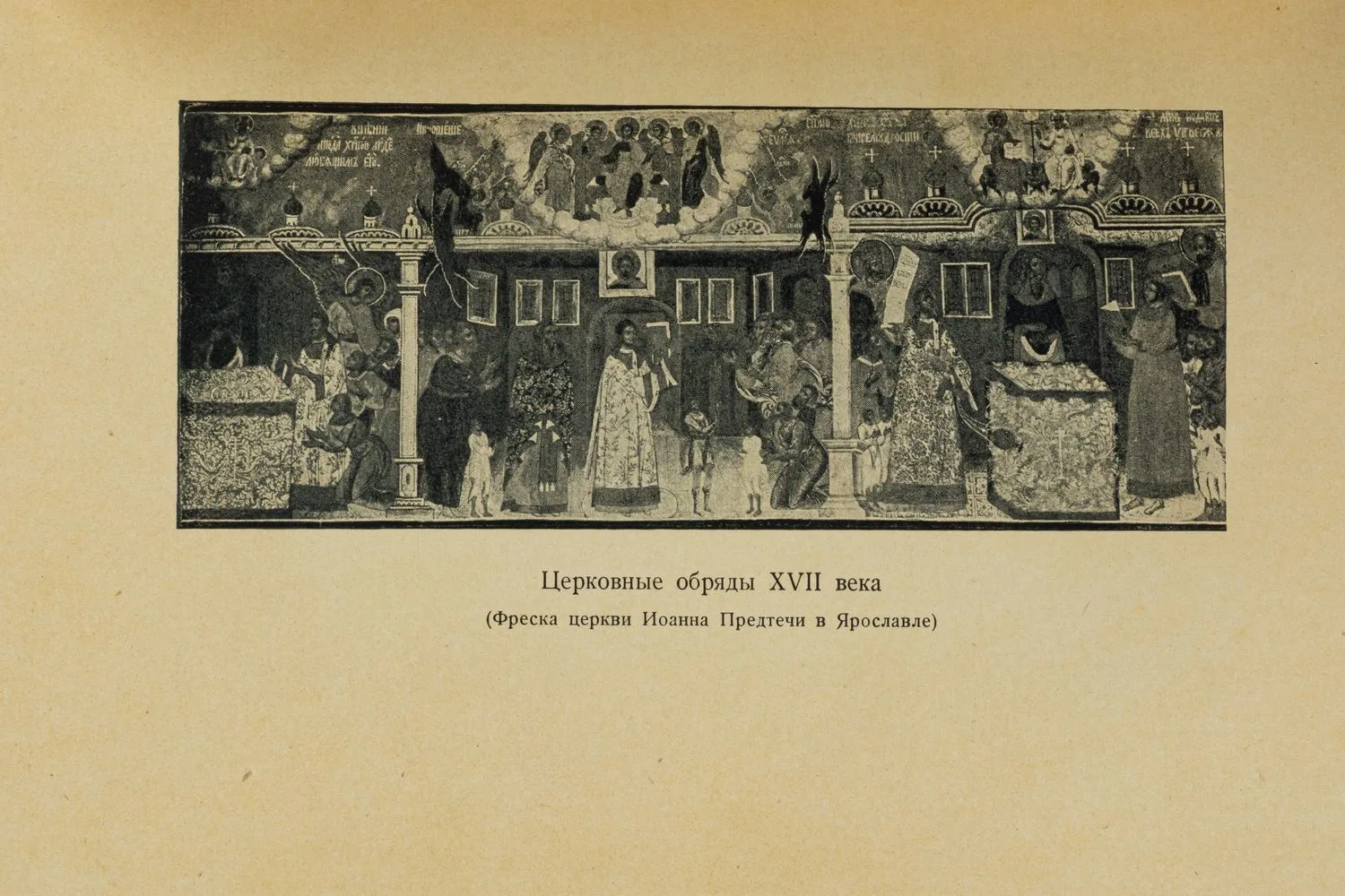 Житие протопопа Аввакума им самим написанное и другие его сочинения (М.-Л., 1934). — фото 5