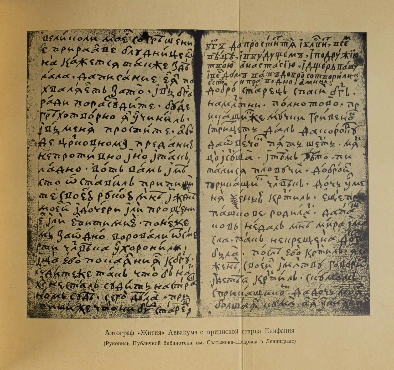 Житие протопопа Аввакума им самим написанное и другие его сочинения (М.-Л., 1934). — фото 4
