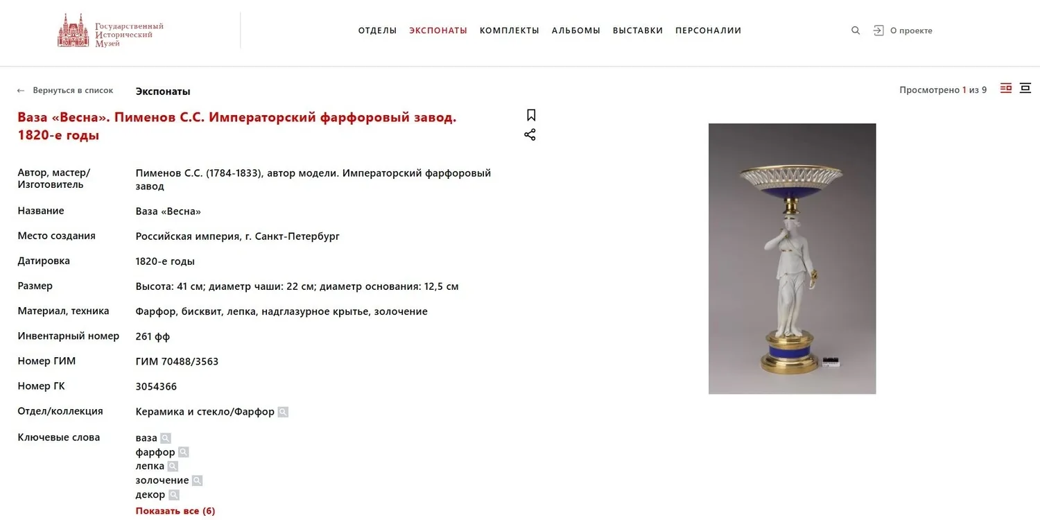 Ваза с фигурой ангела и ажурной чашей. Россия, Императорский фарфоровый завод, по модели С.С. Пименова(?), 1810–1820 годы. — фото 6