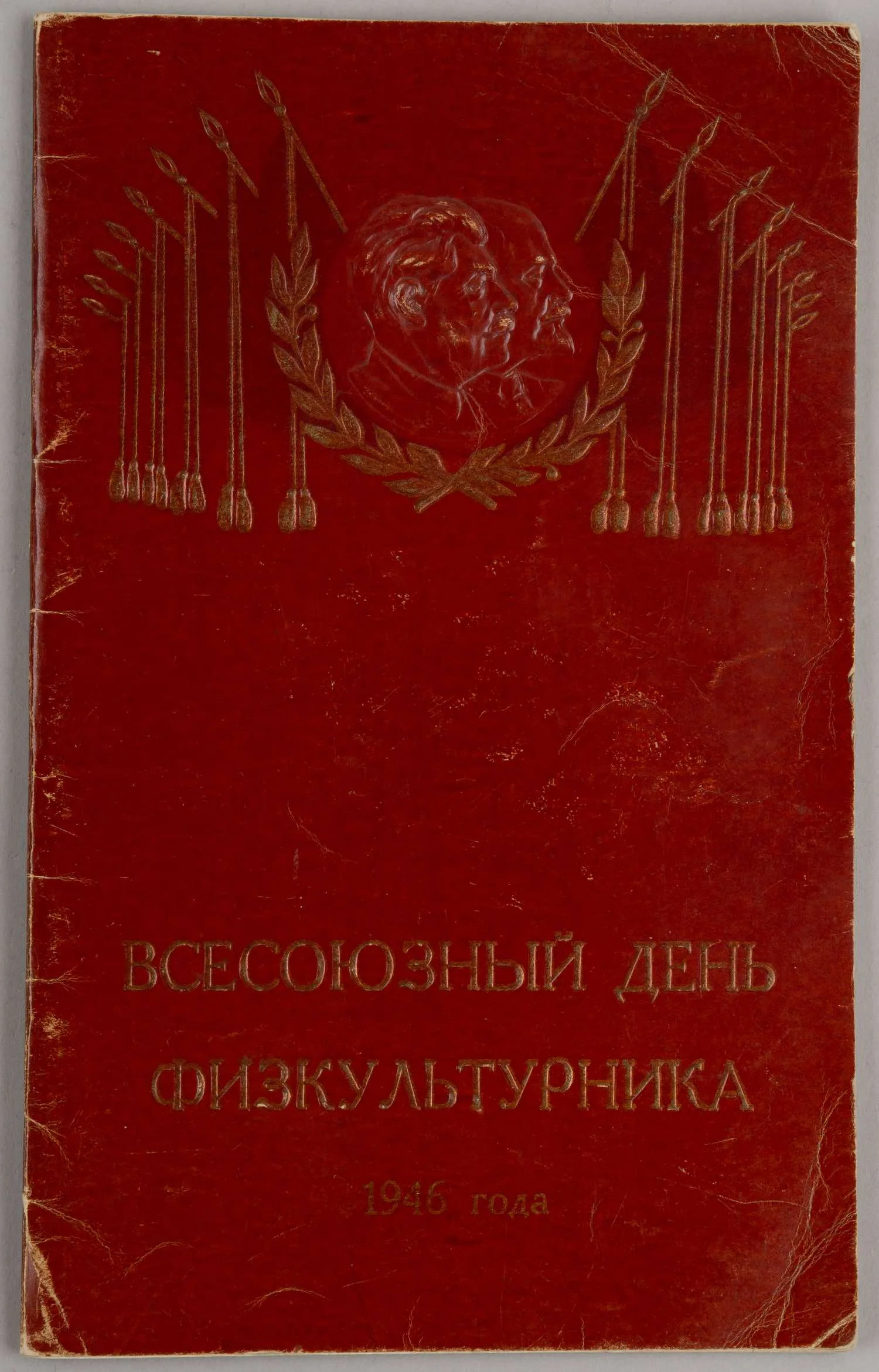 Программа Всесоюзного парада физкультурников на московском стадионе «Динамо» 21 июля 1946 года. — фото 1