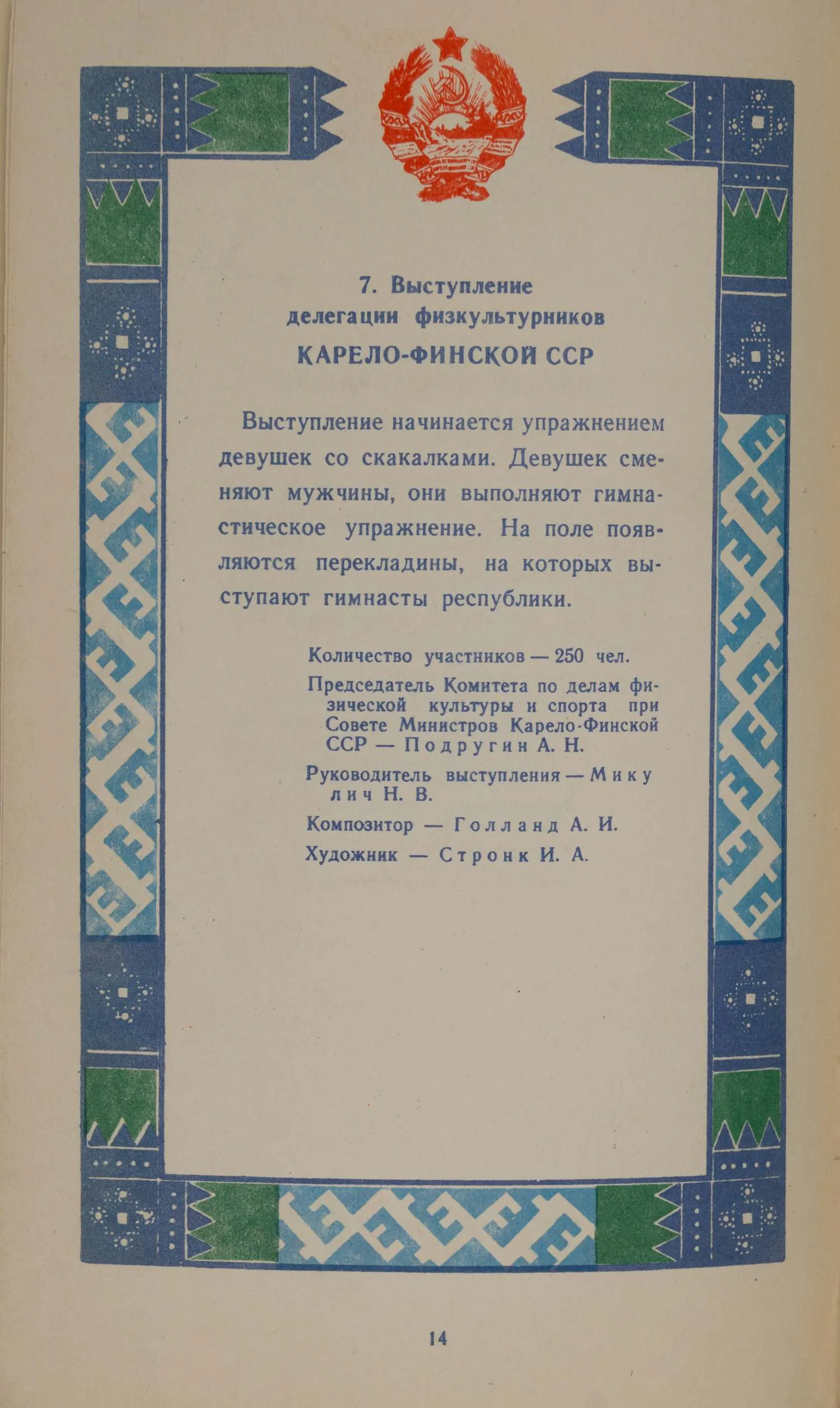 Программа Всесоюзного парада физкультурников на московском стадионе «Динамо» 21 июля 1946 года. — фото 4