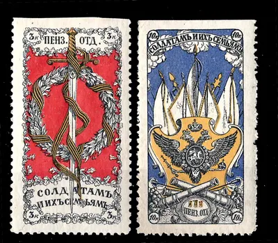 Пенза. 2 непочтовые благотворительные марки «Солдатам и их семьям». Номинал 3, 10 копеек. 1914.