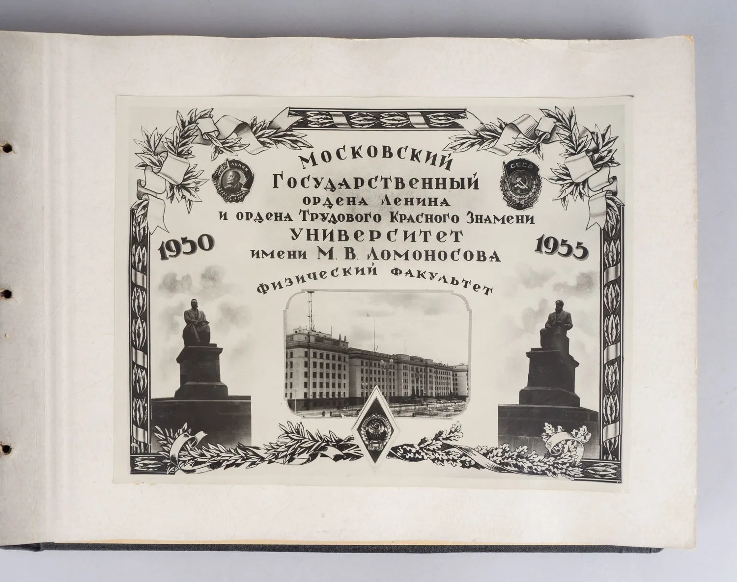 Альбом (12 фотографий) «МГУ. Физический факультет». 1955. — фото 1