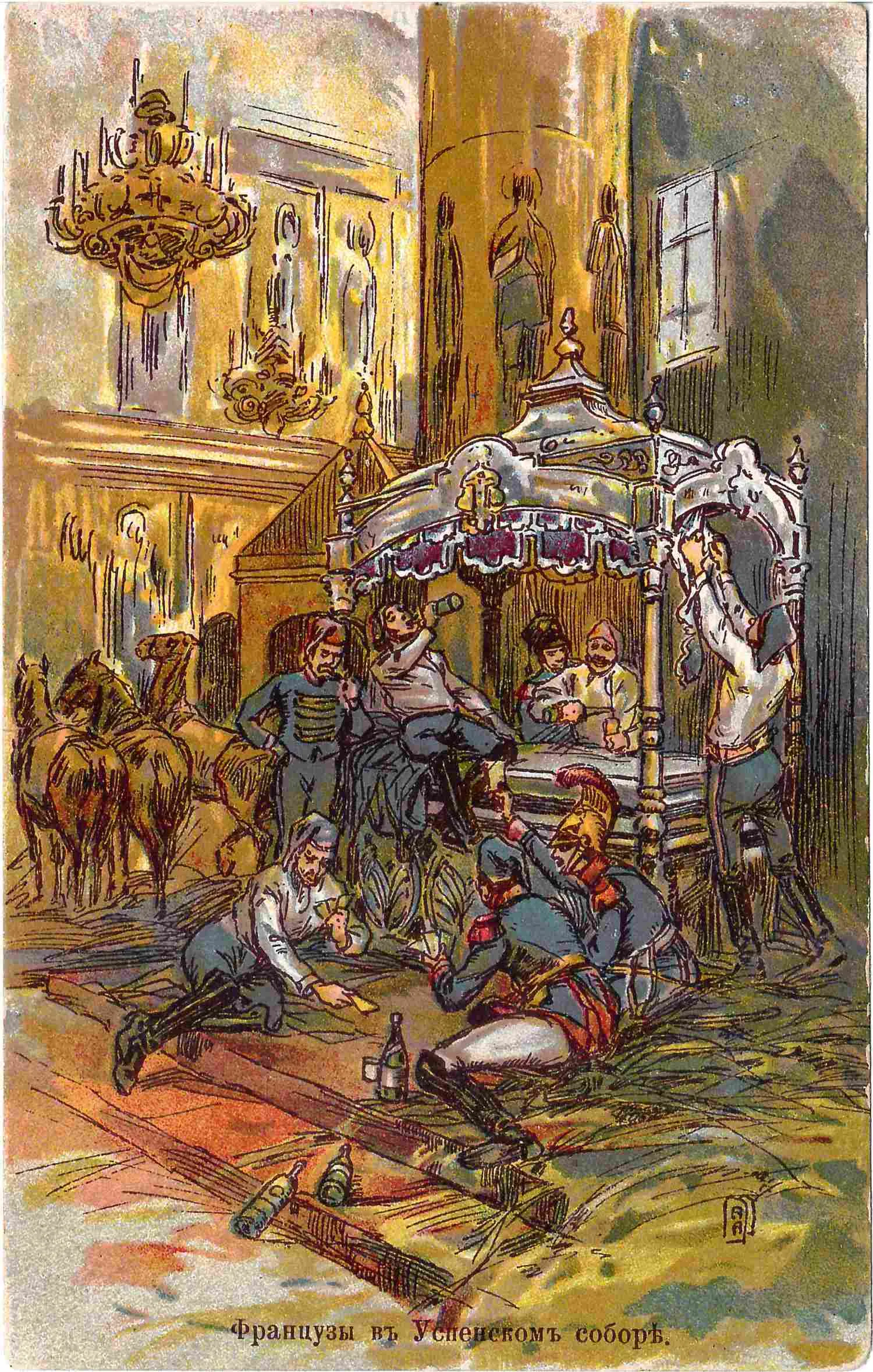 Апсит А.П. Открытка «Французы в Успенском соборе». 1912. На обороте рекламная надпечатка фабрики и магазинов зонтиков и белья Е.Г. Алексеева в Санкт-Петербурге. — фото 1