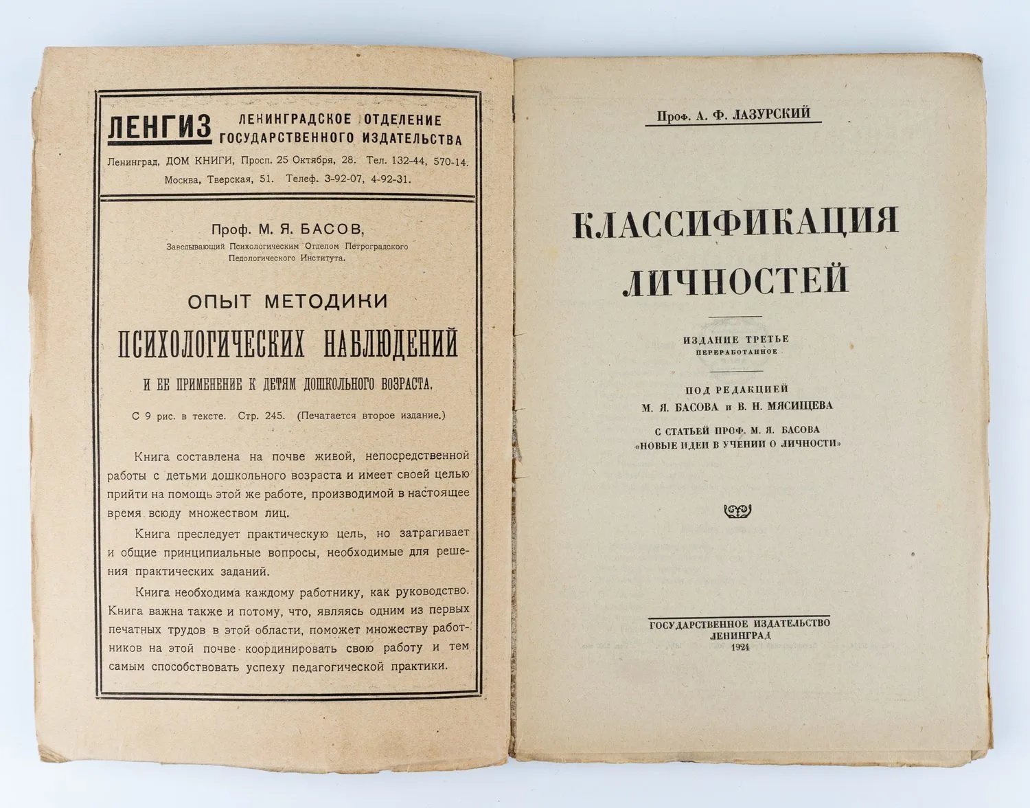 Лазурский А.Ф. Классификация личностей; под ред. М.Я. Басова и Мясищева В.Н. - 3-е изд. — фото 2