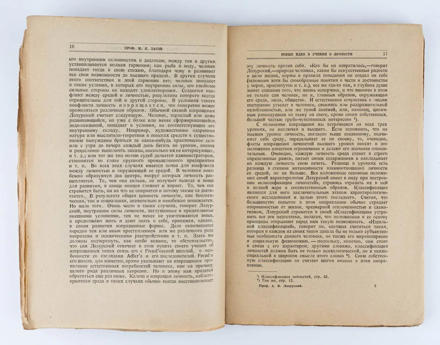 Лазурский А.Ф. Классификация личностей; под ред. М.Я. Басова и Мясищева В.Н. - 3-е изд. — фото 3