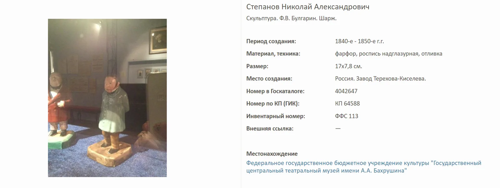 (Адресат знаменитой эпиграммы Пушкина) Скульптура «Писатель Фаддей Булгарин». Россия, Завод Тереховых и Киселева, скульптор Степанов Н.А., 1850ые гг. — фото 8